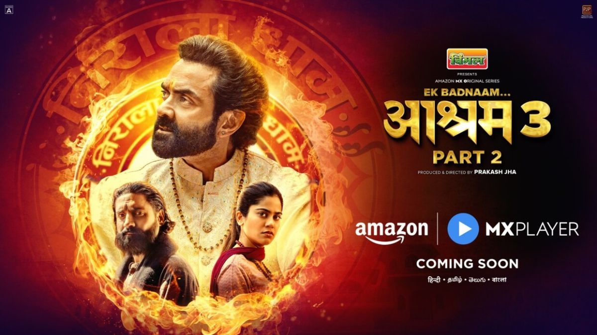 AASHRAM सीज़न 3 पार्ट 2 OTT रिलीज़ की तारीख कथित तौर पर सामने आई: कब और कहाँ इसे ऑनलाइन देखना है?