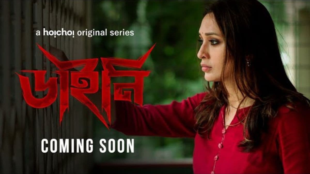 Dainee ott रिलीज़ की तारीख: कब और कहाँ मिमी चक्रवर्ती की आगामी श्रृंखला ऑनलाइन देखना है