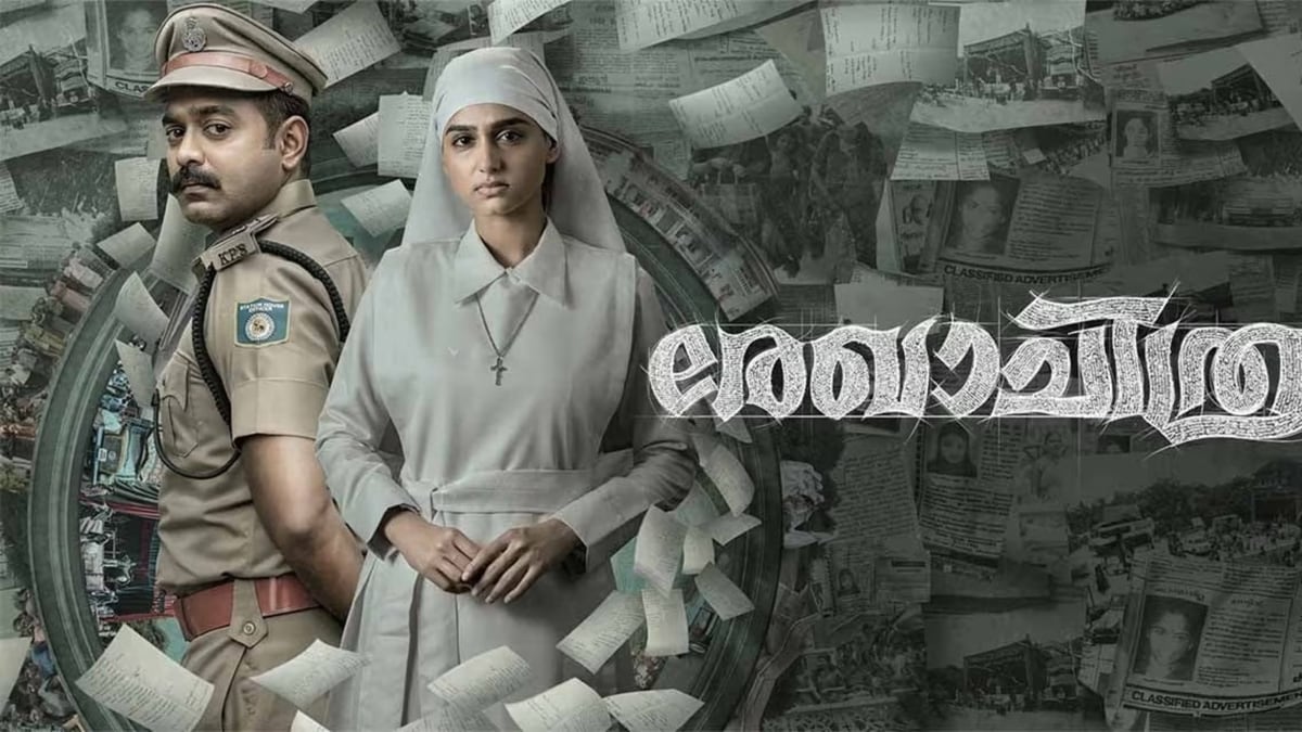 Rekhachithram ott रिलीज़ की तारीख: कब और कहाँ मलयालम मिस्ट्री-थ्रिलर ऑनलाइन पकड़ना है?