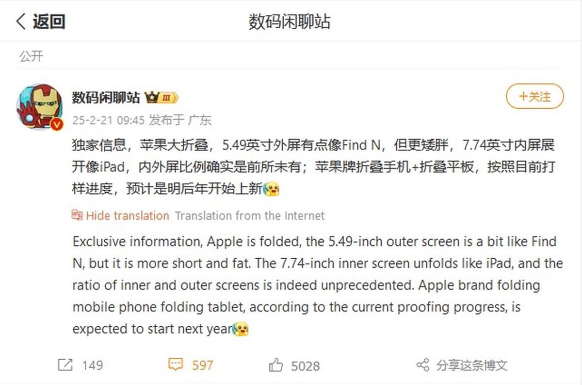 फोल्डेबल iPhone DigitalChatStation Weibo iPhone